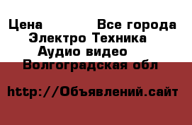 Digma Insomnia 5 › Цена ­ 2 999 - Все города Электро-Техника » Аудио-видео   . Волгоградская обл.